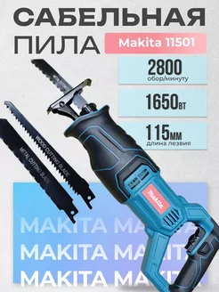 Пила сабельная электрическая Makita 278891942 купить за 6 083 ₽ в интернет-магазине Wildberries