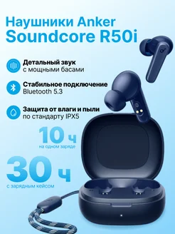 Беспроводные наушники Anke Soundcore R50i SOUNDCORE 278892620 купить за 2 515 ₽ в интернет-магазине Wildberries