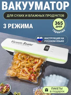 Вакууматор для продуктов вакуумный упаковщик Vacuum 278893473 купить за 1 184 ₽ в интернет-магазине Wildberries