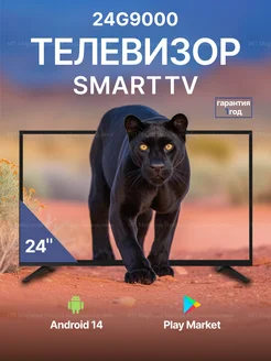 Телевизор 24G9000 Smart Smart tv 278893759 купить за 8 613 ₽ в интернет-магазине Wildberries