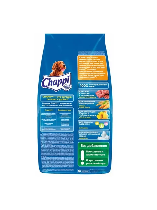 Сухой корм CHAPPI Изобилие для собак, мясо, 15 кг, фото 2