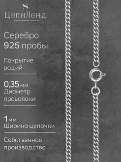 Цепочка серебряная 925 Панцирная