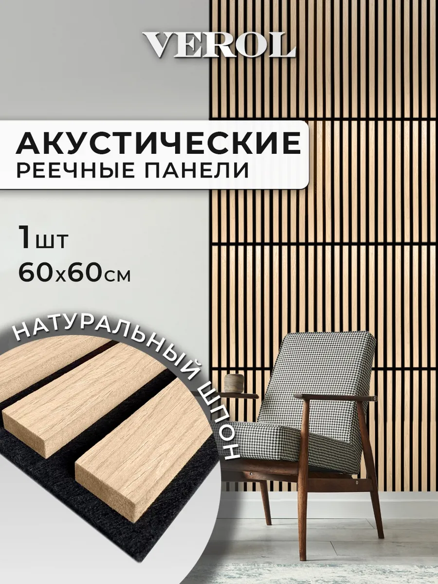 Стеновые панели...