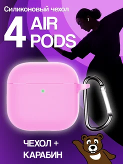 Чехол для наушников AirPods 4 силиконовый NAMOBILE 278898372 купить за 270 ₽ в интернет-магазине Wildberries