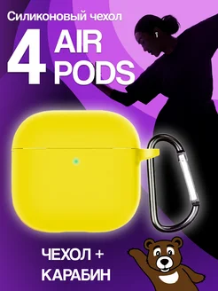 Чехол для наушников AirPods 4 силиконовый NAMOBILE 278898373 купить за 270 ₽ в интернет-магазине Wildberries