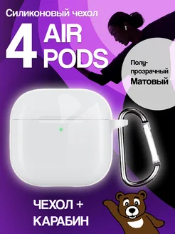 Чехол для наушников AirPods 4 силиконовый NAMOBILE 278898375 купить за 216 ₽ в интернет-магазине Wildberries