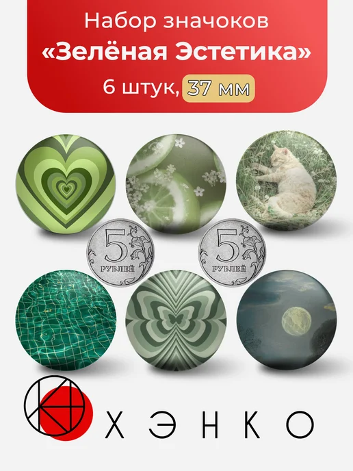 Значки Эстетика Зеленые глянцевые