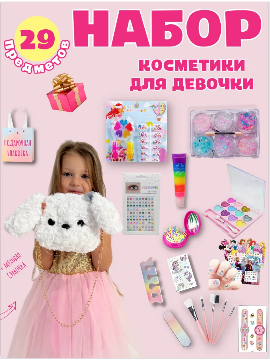 Подарочный набор косметики для девочки с Собчкой