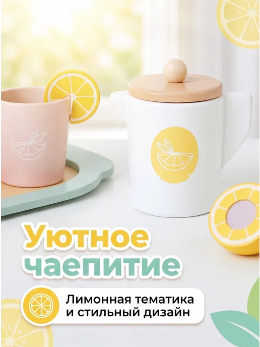 Toys@Children Игровой набор "Чай с лимоном", вариант, фото 2