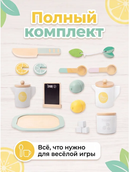 Toys@Children Игровой набор "Чай с лимоном", вариант, фото 4