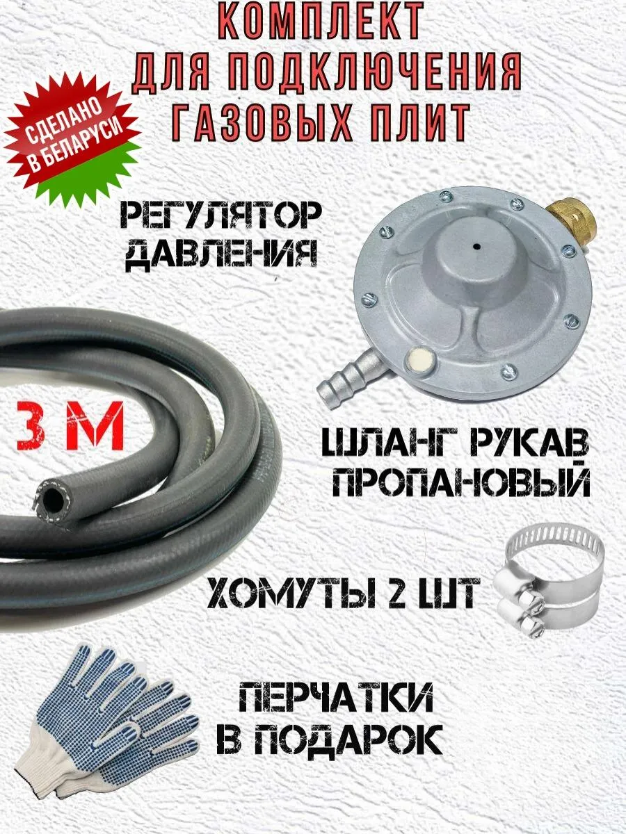 Шланг пропановый газовый...