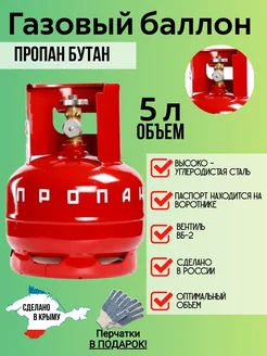 Баллон газовый 5 литров с вентилем Пустой