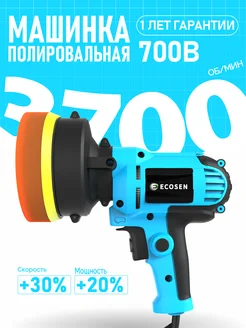 Полировальная машина для автомобиля детейлинг набор ECOSEN 278902493 купить за 1 667 ₽ в интернет-магазине Wildberries