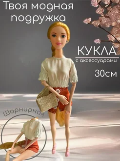 Кукла Барби с аксессуарами Miss Kapriz 278903078 купить за 297 ₽ в интернет-магазине Wildberries