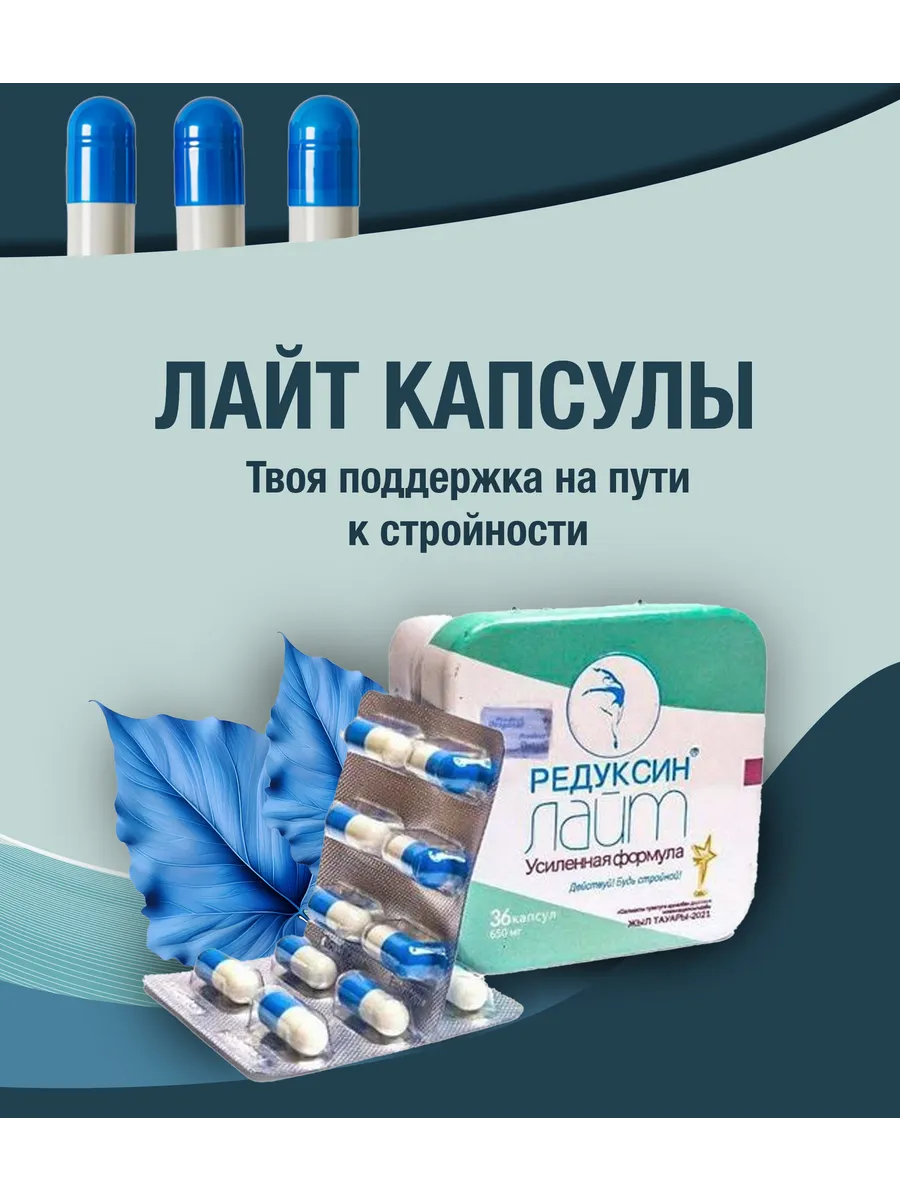 Лайт капсулы...