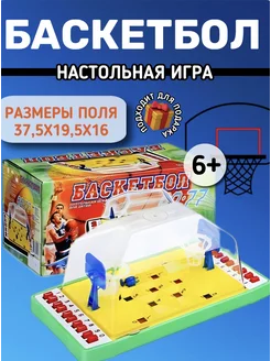 Настольный баскетбол игра