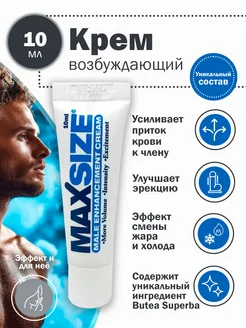 Возбуждающий крем MaxSize для улучшения эрекции