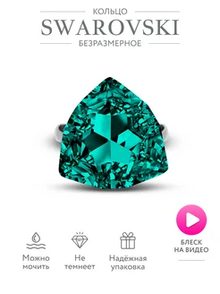 Кольцо Swarovski перстень с большим камнем летнее LUNA & SOLNCE 278914983 купить за 488 ₽ в интернет‑магазине Wildberries