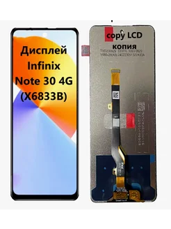 Копия дисплей на Infinix Note 30, X6833B