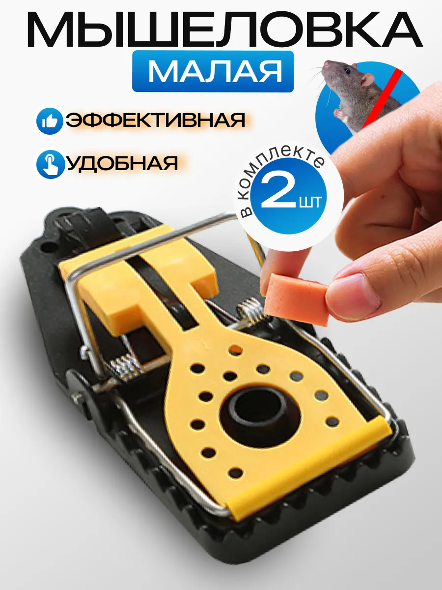 Мышеловки от крыс и мышей 2...