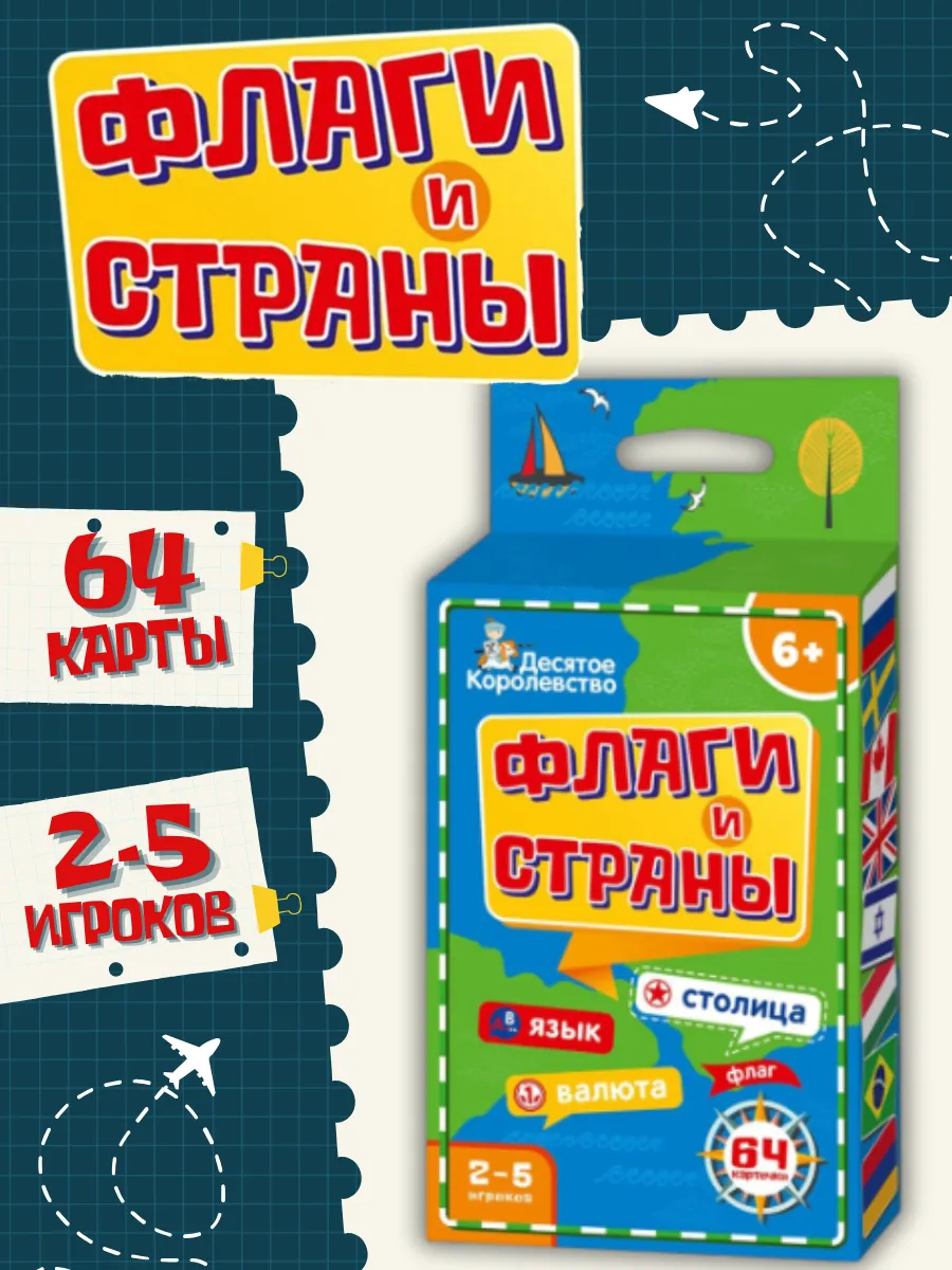 Настольная карточная игра Флаги и страны
