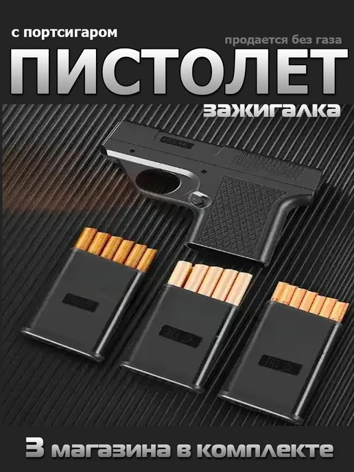 Bright Garden Портсигар Пистолет, черный