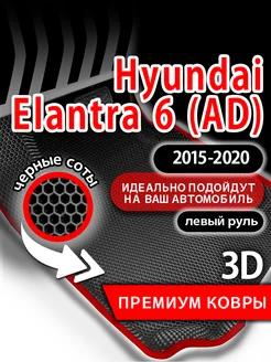 Коврики эва Hyundai Elantra 6 (AD) (2015-2020) левый руль