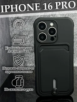 Чехол на iphone 16 Pro с карманом противоударный Case to Case 278917398 купить за 378 ₽ в интернет-магазине Wildberries