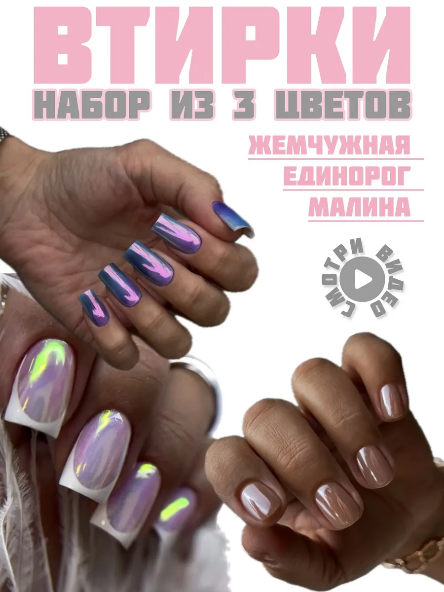Втирка для ногтей набор...