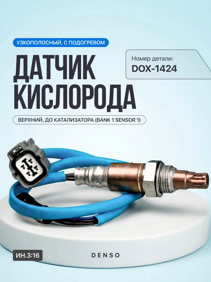 Кислородный датчик лямбда зонд Honda Accord Elysion