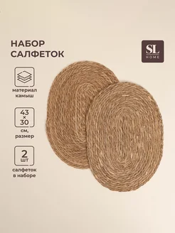 Салфетки сервировочные на стол 2 шт, 43×30 см SL Home 278918949 купить за 611 ₽ в интернет-магазине Wildberries