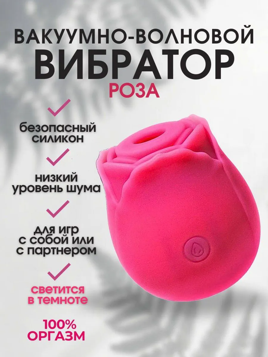 Стимулятор вакуумный роза светящаяся