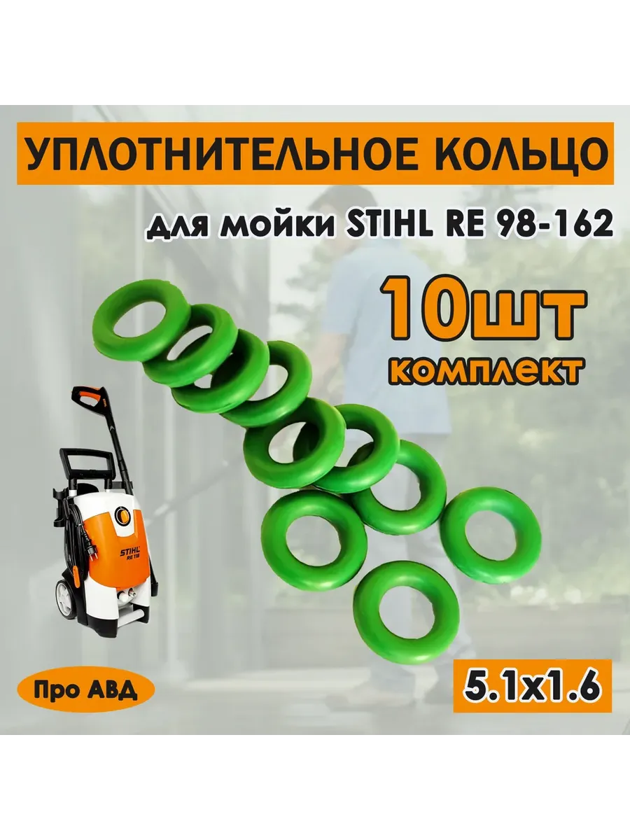 Уплотнительное кольцо 5 1 х 1 6 для шланга минимоек Stihl