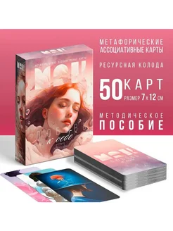 Метафорические ассоциативные карты «Любовь к себе»