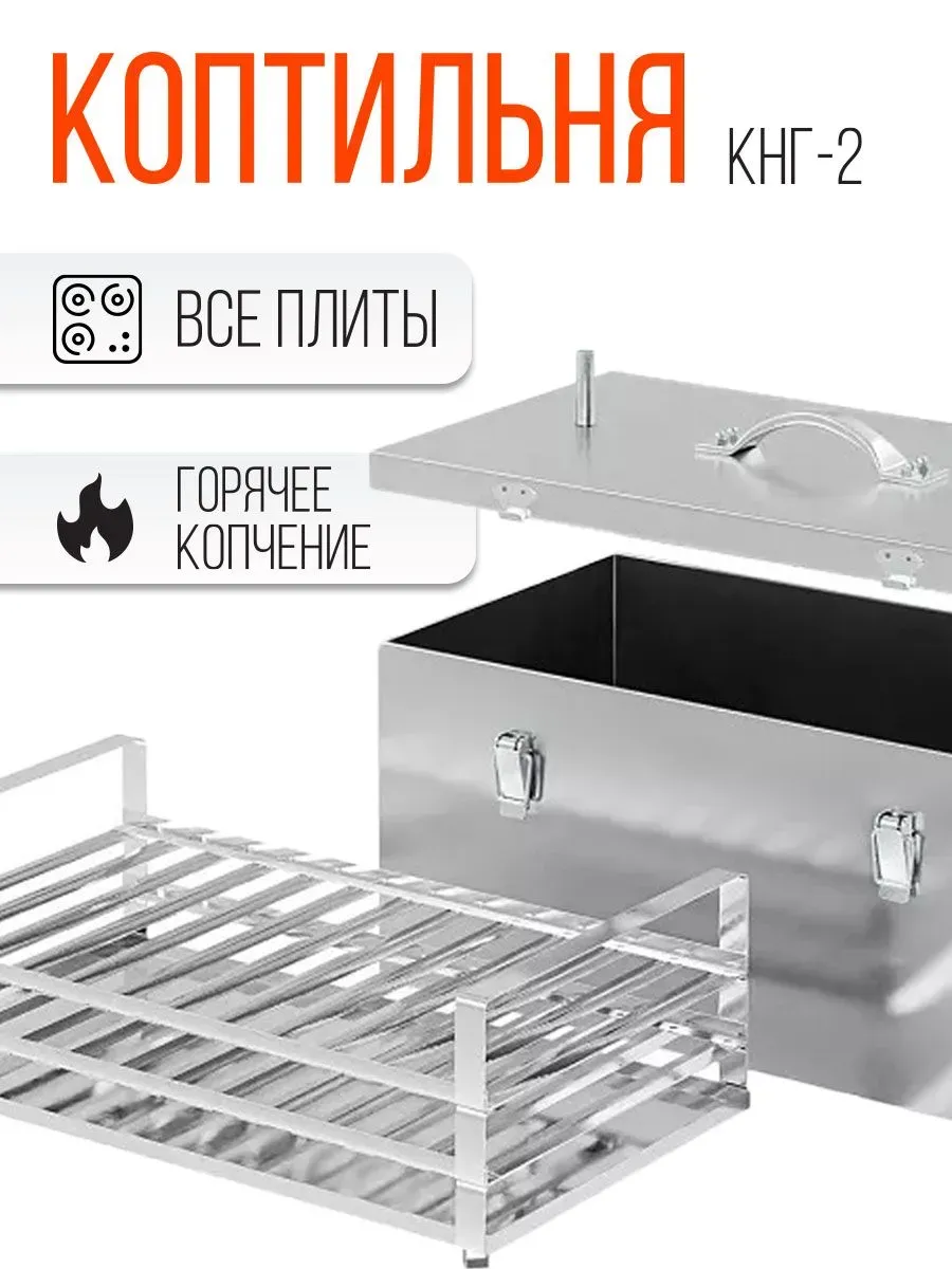 Коптильня горячего копчения Чудо Премиум