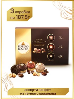 Конфеты Ферерро Роше Dark Selection, 3 коробки по 187,5г FERRERO 278923282 купить за 3 366 ₽ в интернет-магазине Wildberries