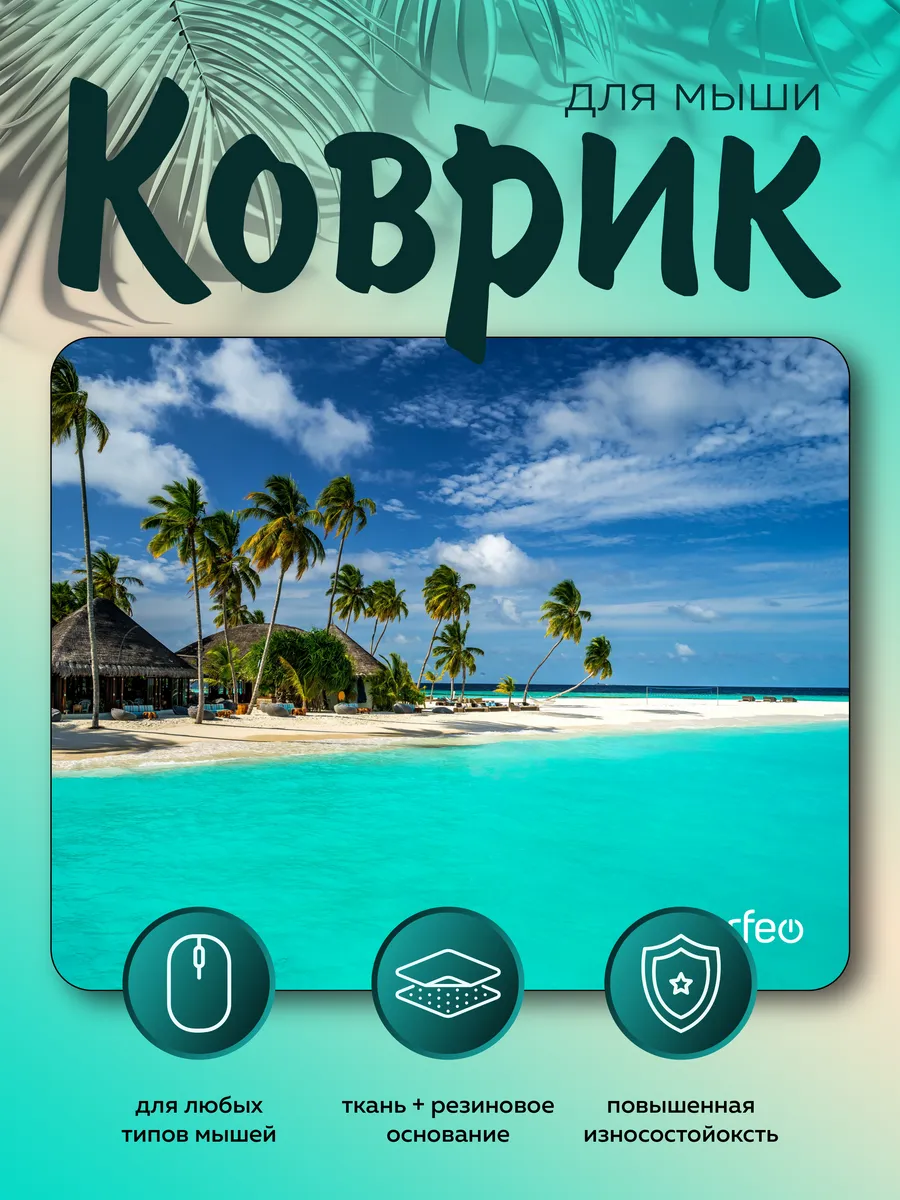 Коврик для мышки, море, маленький