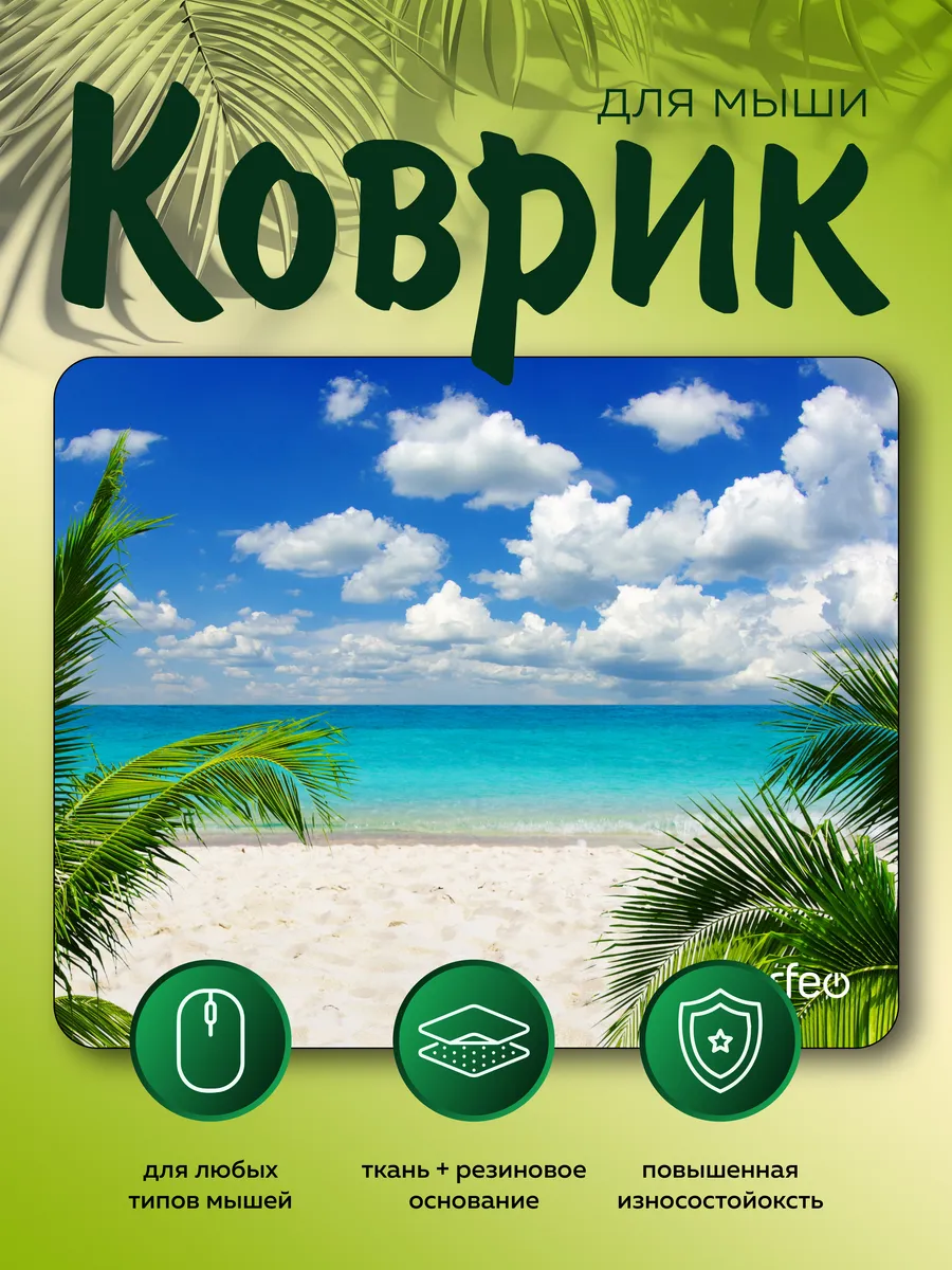 Коврик для мышки, море, маленький