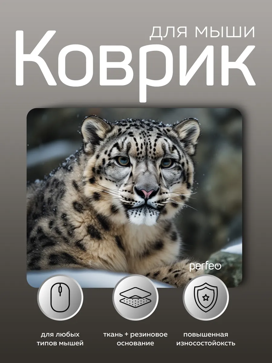 Коврик для мышки