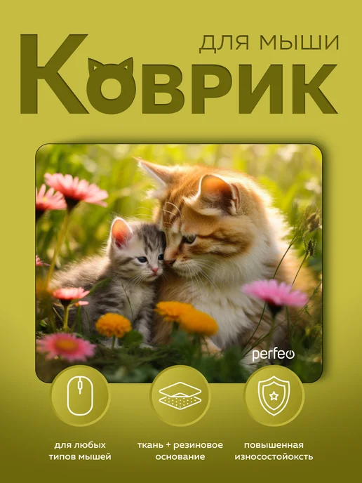 Коврик для мышки "Cat", Рис.41 (240*200*2 мм) image