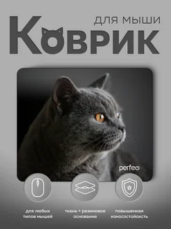 Коврик для мышки "Cat", Рис.45 (240*200*2 мм) Perfeo 278924491 купить за 132 ₽ в интернет-магазине Wildberries