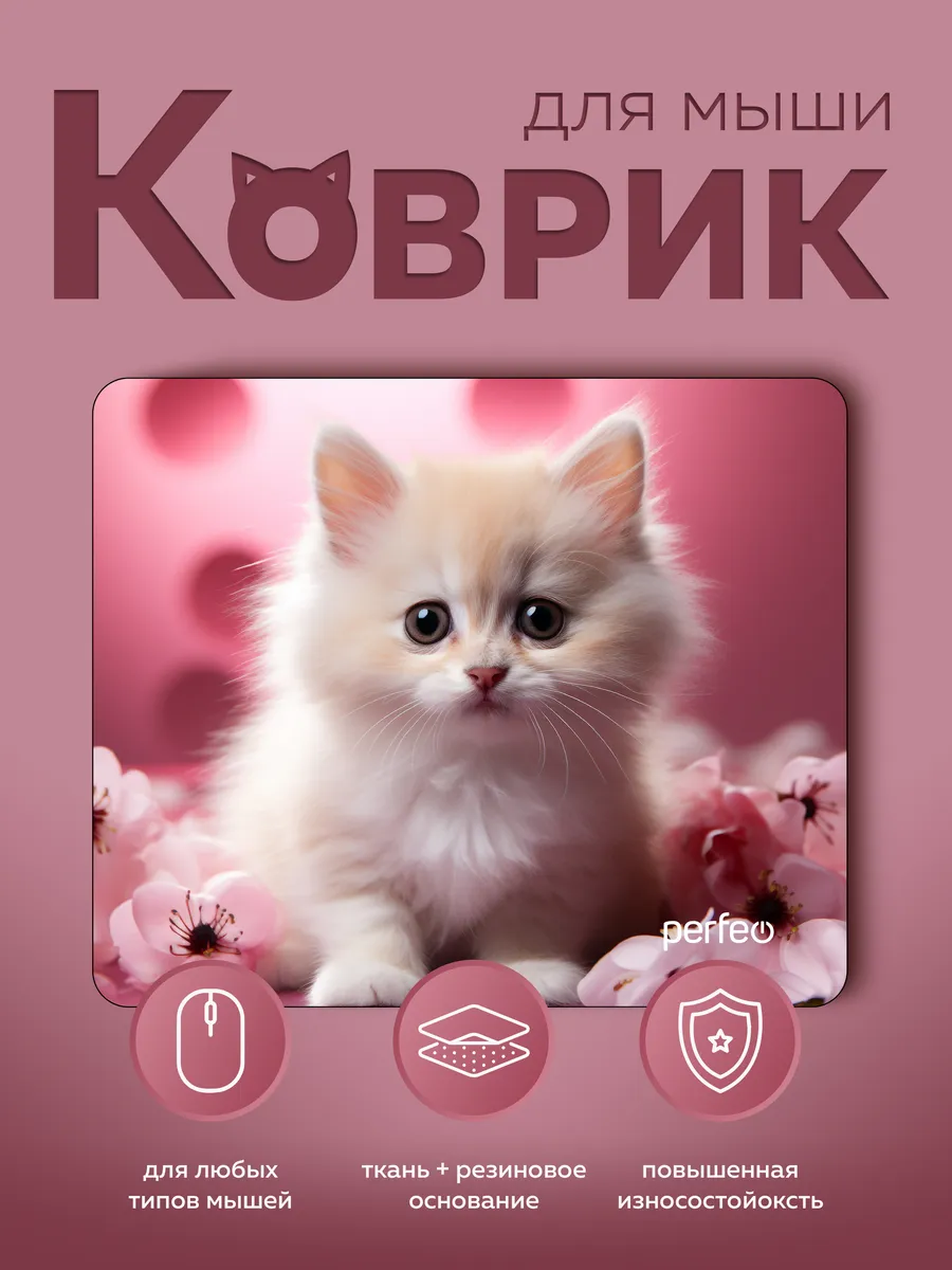 Коврик для мышки котенок