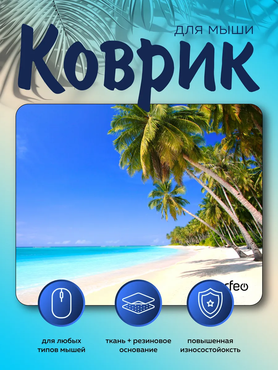 Коврик для мышки, море, маленький