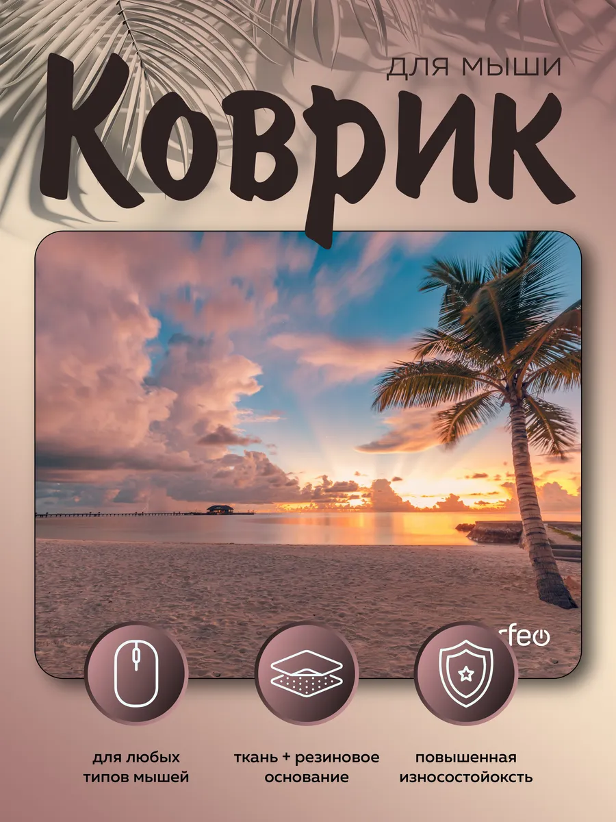 Коврик для мышки, море, маленький