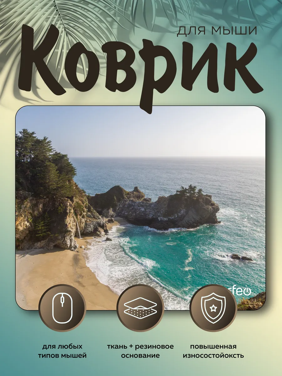 Коврик для мышки, море, маленький