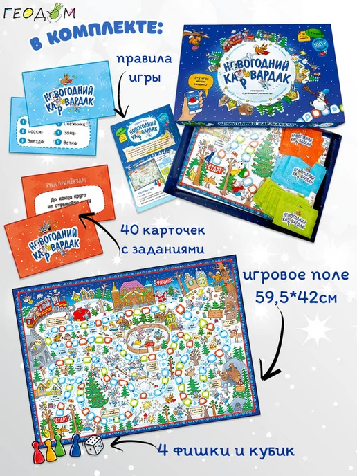 ГЕОДОМ Игра-ходилка "Новогодний КАРвардак", вариант, фото 2