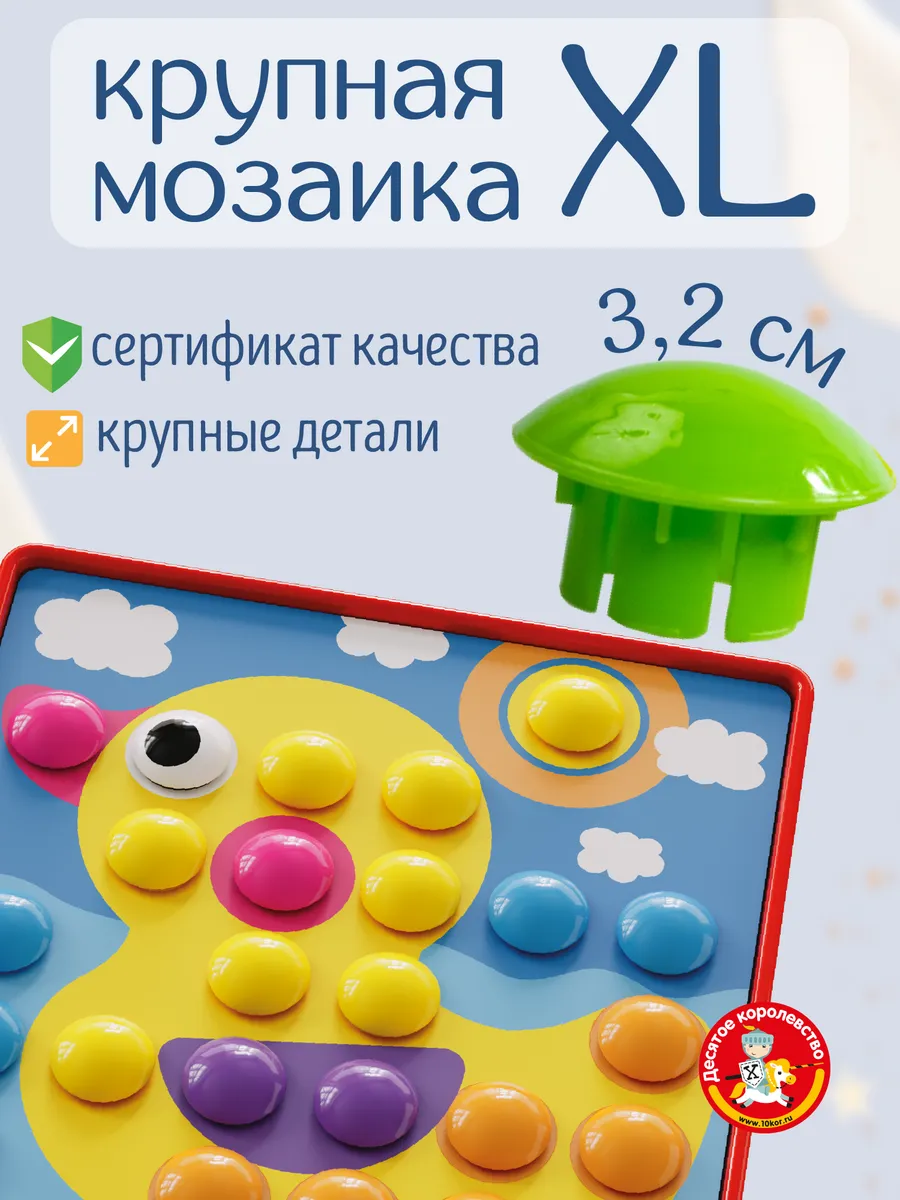 Развивающая игрушка крупная мозаика для малышей