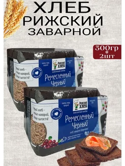 Хлеб Ремесленный формовой, 300г, 2шт