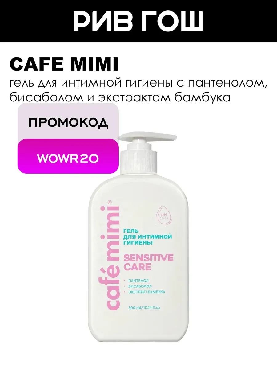 Гель для интимной гигиены, 300 мл