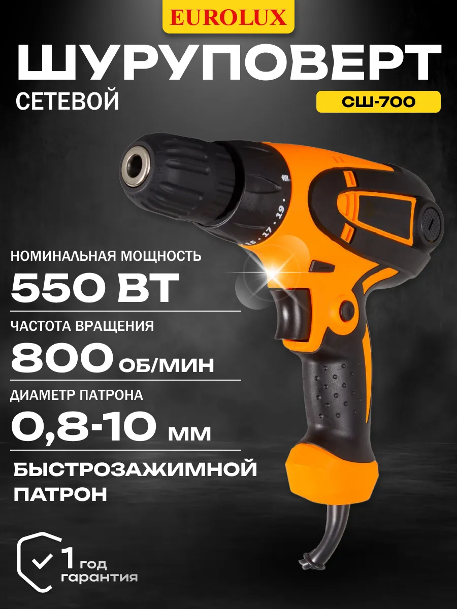Сетевой шуруповерт СШ-700